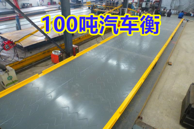 100吨地磅