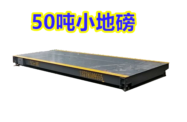 2米*(2-8)米 小地磅
