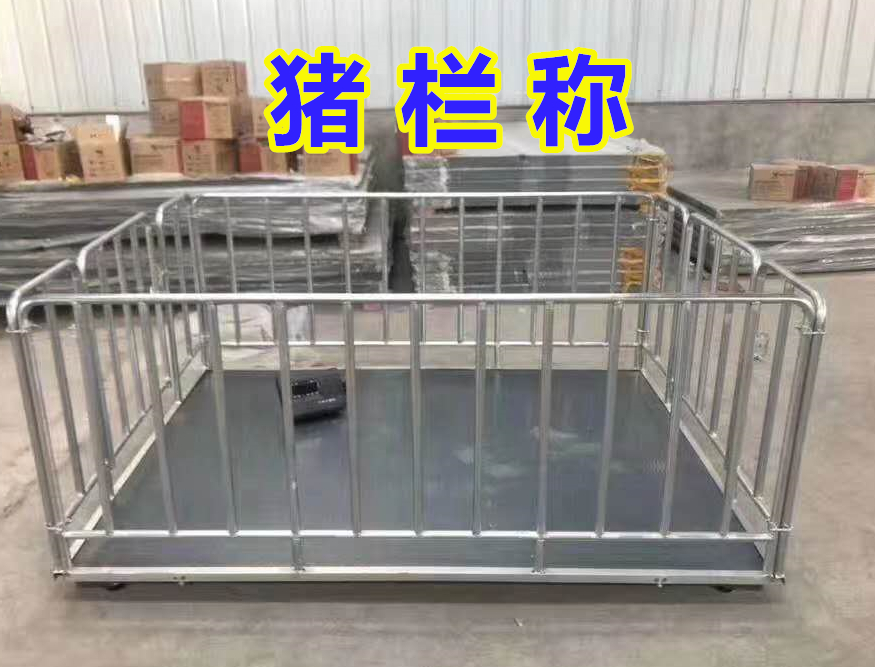 猪栏称